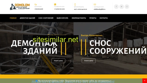 domolom.ru alternative sites