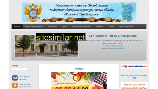 Domveteranovomsk similar sites