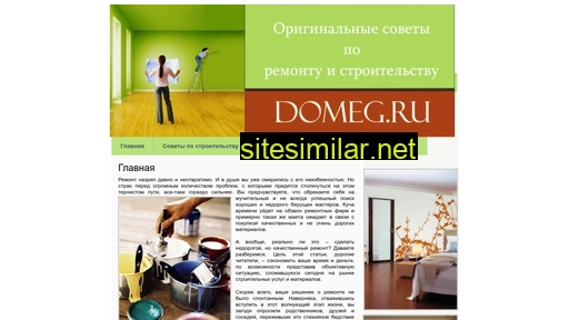 domeg.ru alternative sites