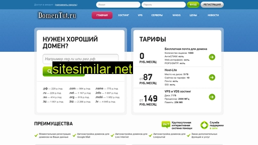 domentut.ru alternative sites