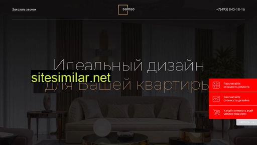 domeo-design.ru alternative sites