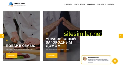 domerson.ru alternative sites