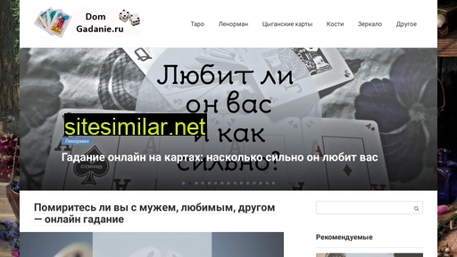 domgadanie.ru alternative sites
