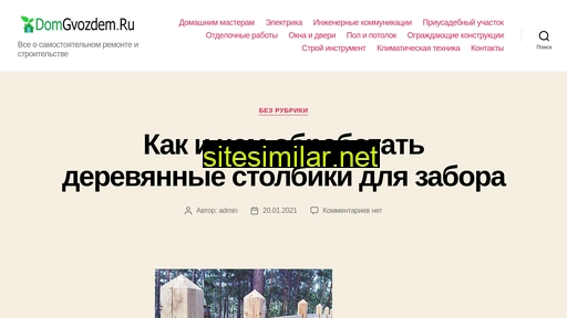 domgvozdem.ru alternative sites