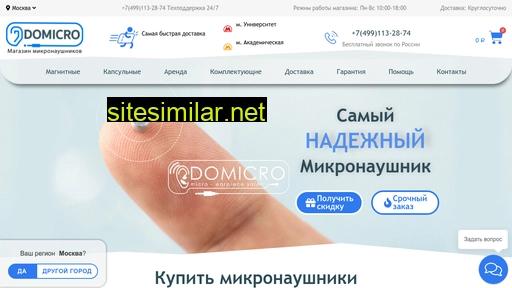 domicro.ru alternative sites