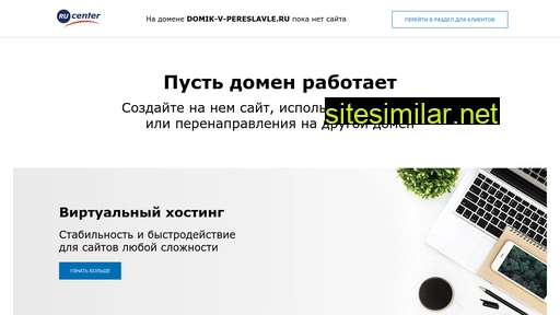 domik-v-pereslavle.ru alternative sites