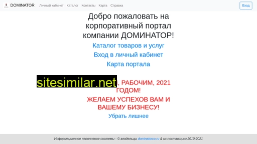 dominatorco.ru alternative sites