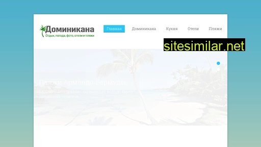 dominicanvacation.ru alternative sites