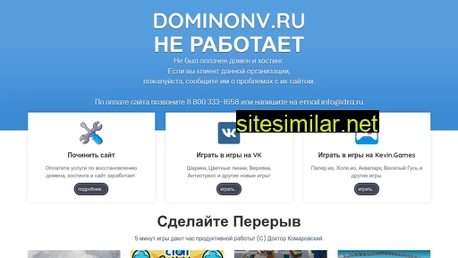 dominonv.ru alternative sites