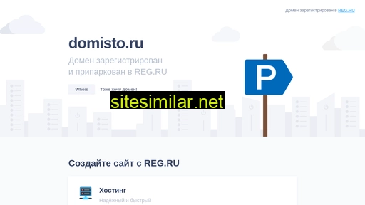 domisto.ru alternative sites