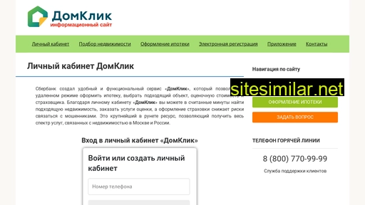 domklick-kabinet.ru alternative sites