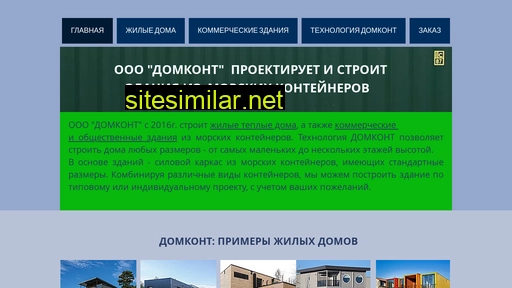 domkont.ru alternative sites