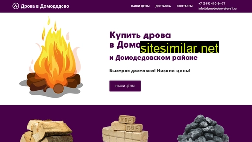 domodedovo-drova1.ru alternative sites