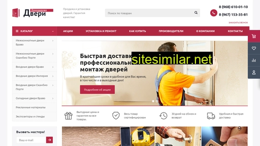 domodedovo-dveri.ru alternative sites