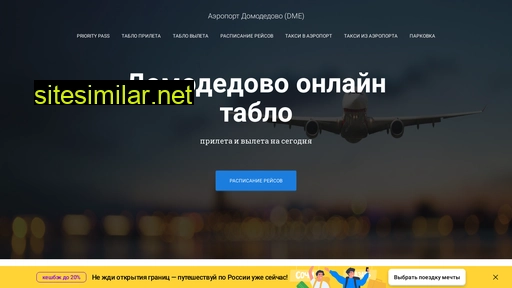 Domodedovo-online-tablo similar sites