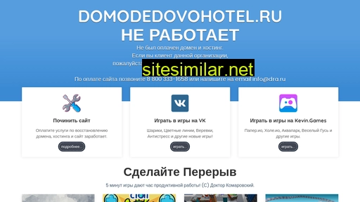 domodedovohotel.ru alternative sites