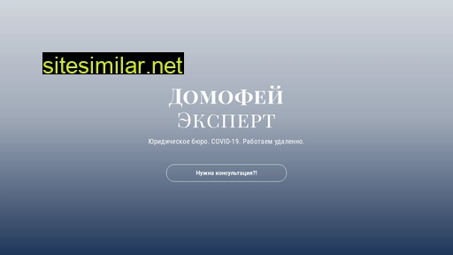 domofeyexpert.ru alternative sites