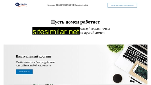 domofon-pskov.ru alternative sites