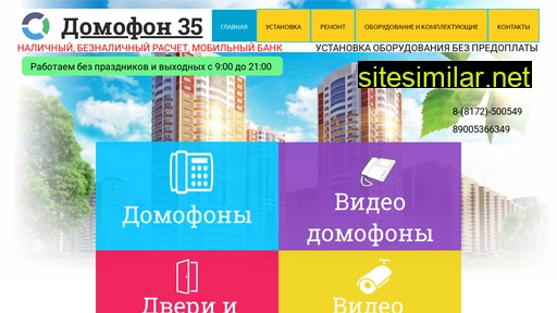 domofon35.ru alternative sites