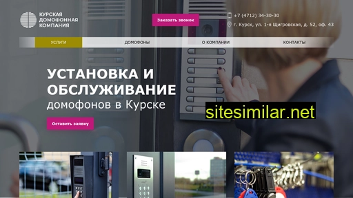 domofonkursk.ru alternative sites