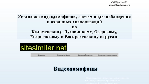 domofonplus.ru alternative sites