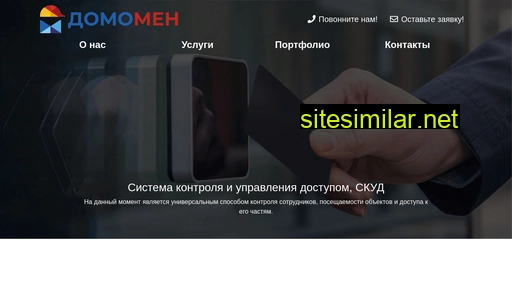 domomen.ru alternative sites