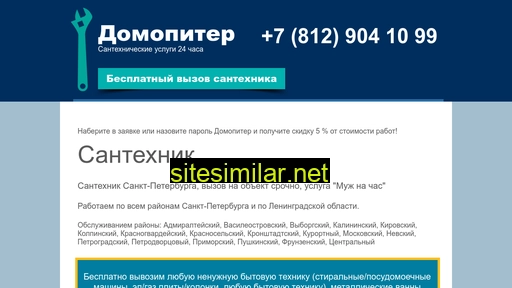 domopiter.ru alternative sites