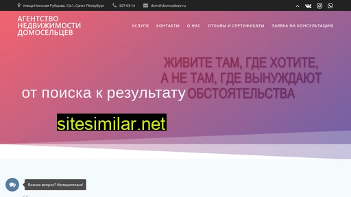 domoselcev.ru alternative sites