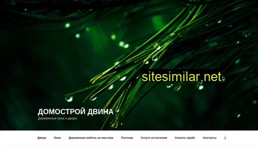 domostroi-dvina.ru alternative sites