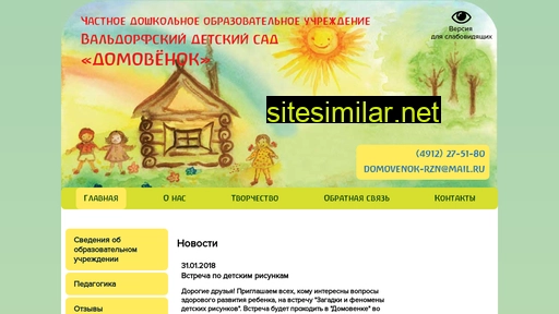 domovenok-rzn.ru alternative sites