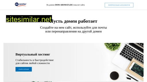 dom-aromata.ru alternative sites