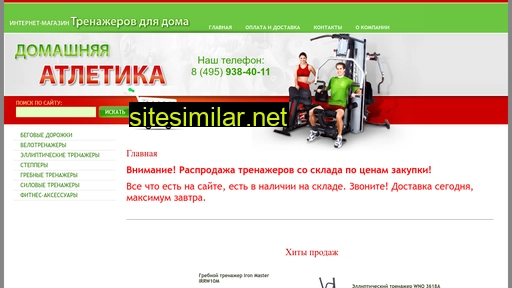 dom-atletika.ru alternative sites