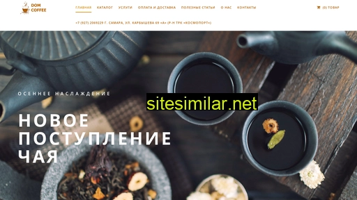 dom-coffee.ru alternative sites