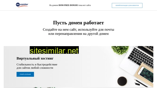 dom-free-dom.ru alternative sites