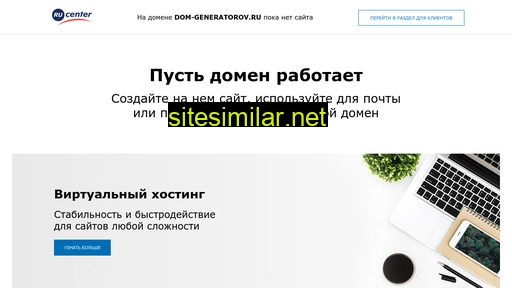 dom-generatorov.ru alternative sites