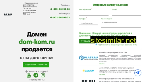 dom-kom.ru alternative sites