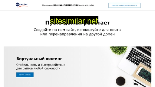 dom-na-plushihe.ru alternative sites