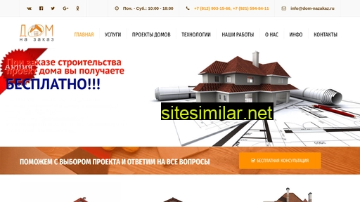 dom-nazakaz.ru alternative sites