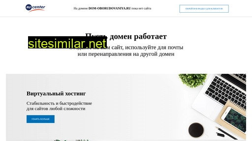 dom-oborudovaniya.ru alternative sites