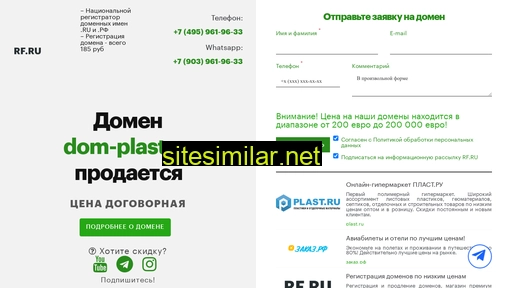 dom-plast.ru alternative sites