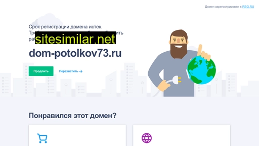 dom-potolkov73.ru alternative sites