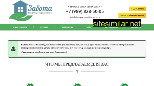 dom-prestarelikh-sochi.ru alternative sites
