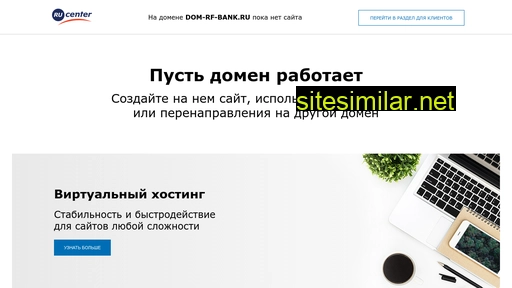 dom-rf-bank.ru alternative sites