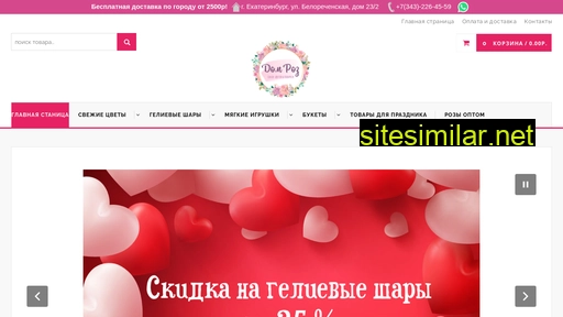 dom-roz-ekb.ru alternative sites