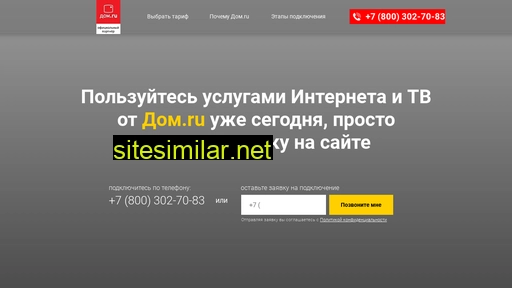 dom-ru-sdoma.ru alternative sites
