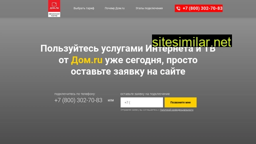 dom-ru-sdomo.ru alternative sites