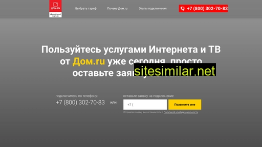 dom-ru-shdom.ru alternative sites
