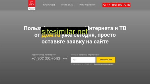 dom-ru-vdome.ru alternative sites