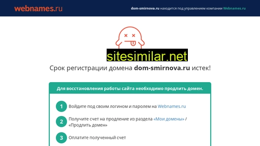 dom-smirnova.ru alternative sites