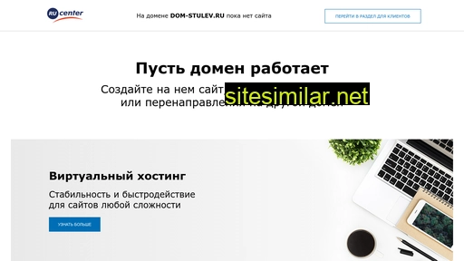 dom-stulev.ru alternative sites